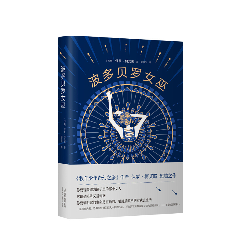 波多贝罗女巫 保罗.柯艾略 著