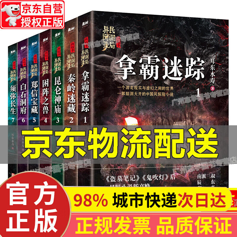 民调局异闻录(套装全8册)2020年全新
