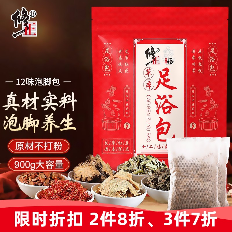 修正泡脚药包，为你打造完美足部体验