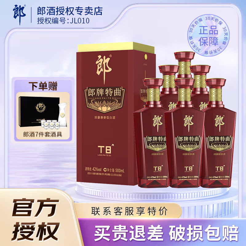 郎酒 郎牌特曲t8 浓酱兼香型白酒 整箱装 新老包装随机发货 42度 500