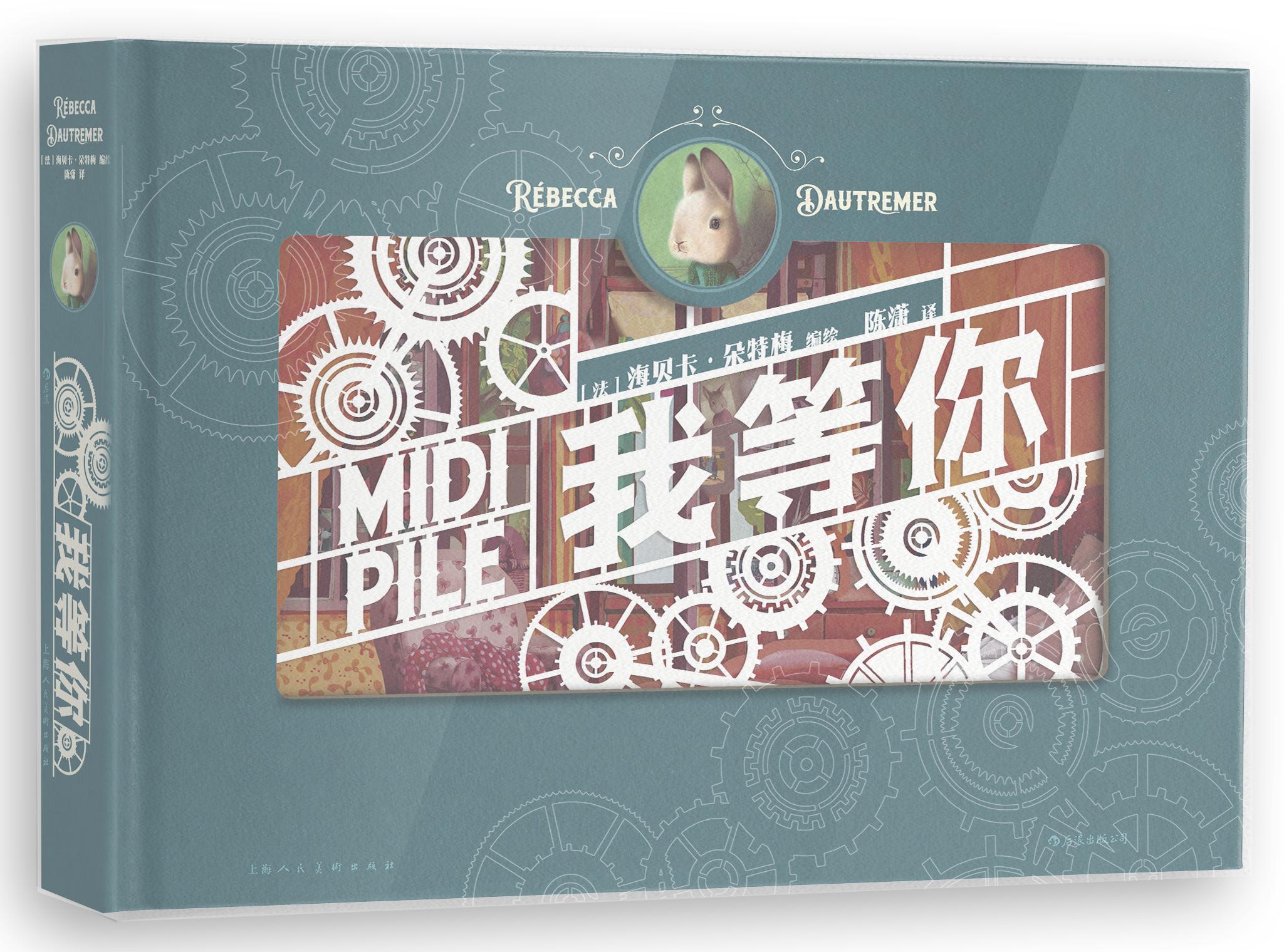 【赠PVC包装盒】现货 我等你 立体纸雕绘本 生日情人节礼物书 绘本天后海贝卡 经典文学暖心童话节日礼品 后浪正版 我等你