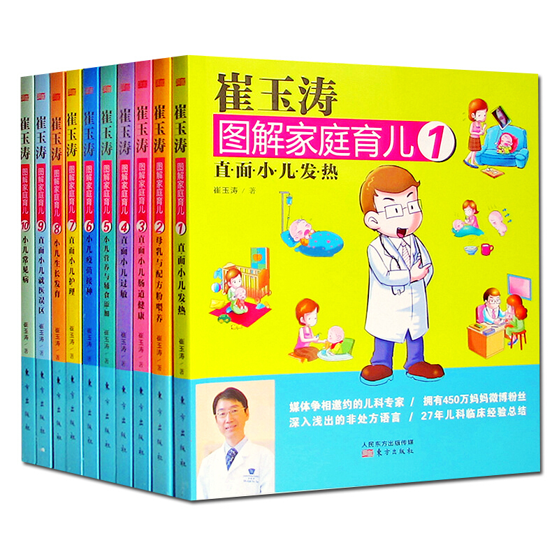 现货正版 崔玉涛图解家庭育儿-(全10册) 崔玉涛新华书店书籍图书  育儿/早教 育儿百科 东方怎么样,好用不?