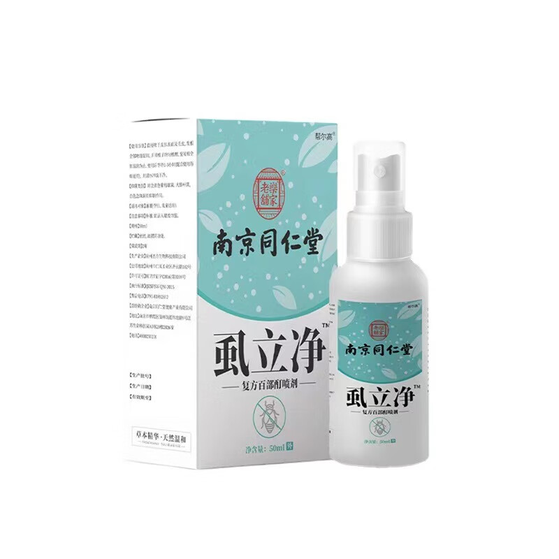 南京同仁堂虱立净喷剂百部酊阴虱私处 1瓶