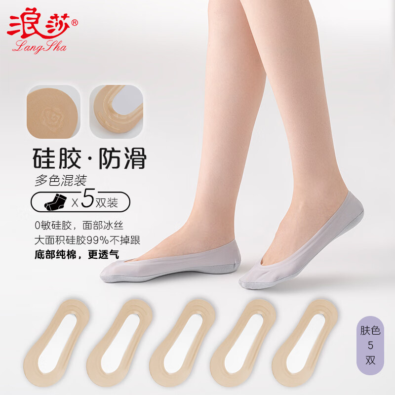 浪莎（LangSha）船袜女夏季冰丝超薄隐形袜棉袜底舒适无痕硅胶防滑不掉跟浅口袜子高性价比高么？