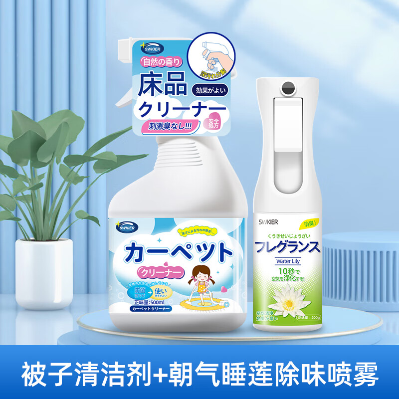 施琪尔（SWKIER）洗被子神器被套发黄清洗剂棉被去尿渍免洗清洁床垫床单被芯干洗剂 清洁剂*1【体验装】