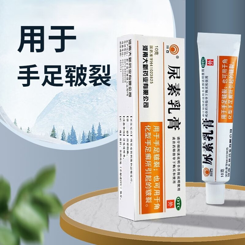 尿素乳膏10g 川石老牌子 用于手足皲裂角化型手足癣所引起的皲裂的外