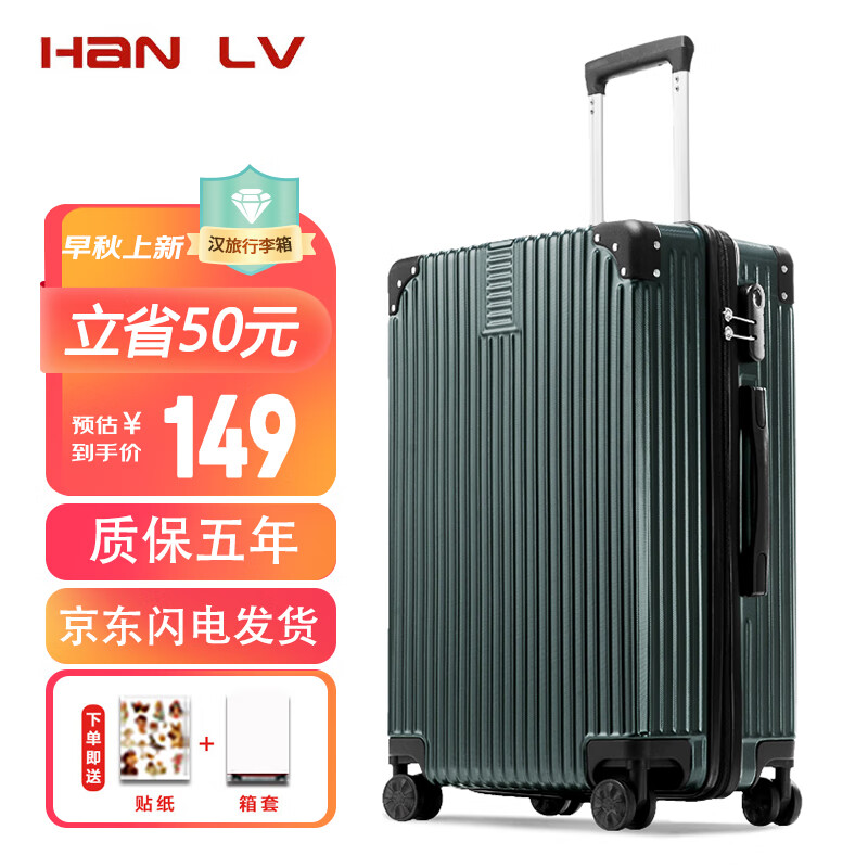 汉旅（HL）行李箱男拉链拉杆箱女士出差旅行箱墨绿登机密码20英寸皮箱怎么看?