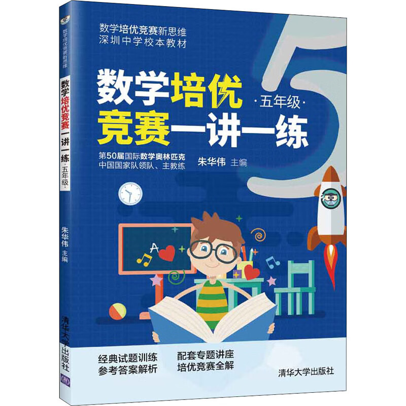 数学培优竞赛一讲一练 5年级