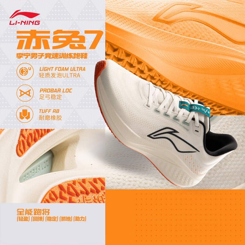李宁赤兔7丨跑步鞋男鞋透气稳定马拉松竞速中考体测运动鞋ARPU009