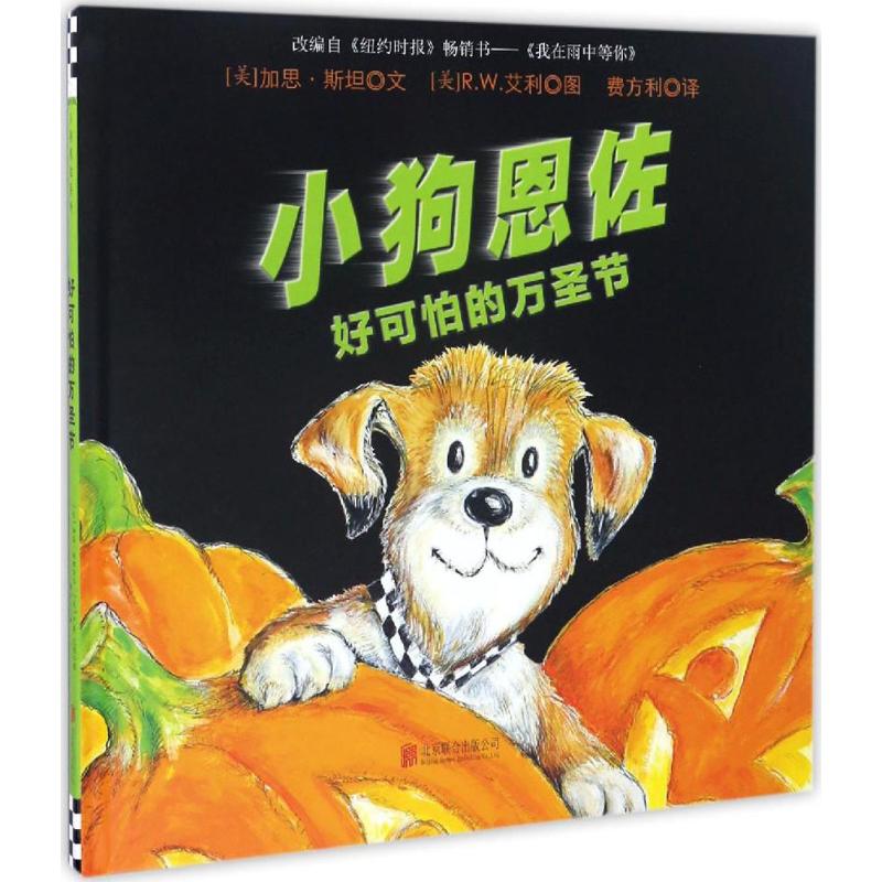 好可怕的万圣节