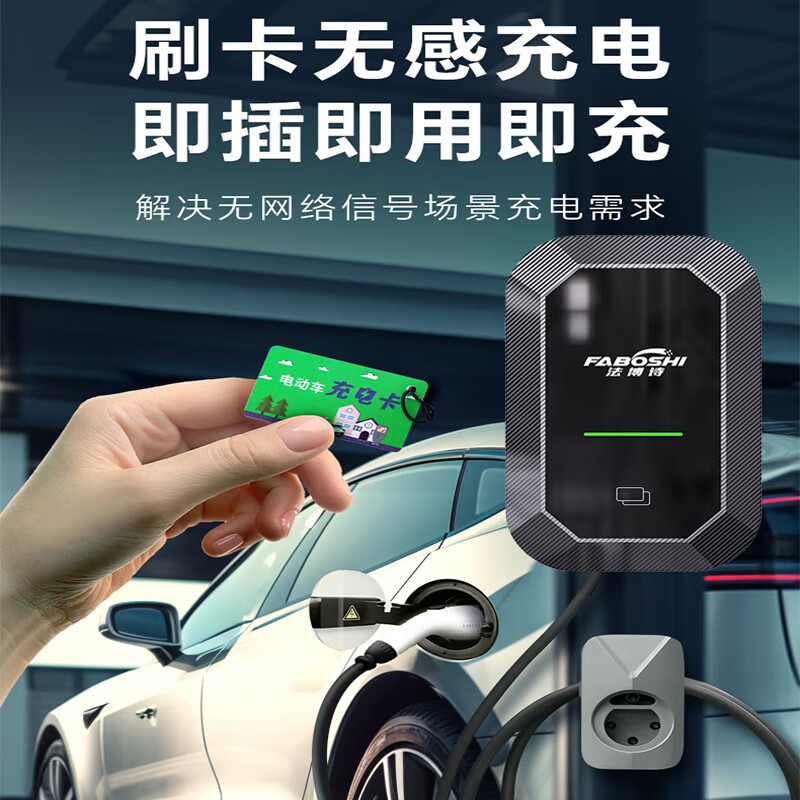 法博诗新能源充电桩汽车充电器碳纤维面板7KW大功率32A家用220V挂壁式充满断电刷卡手机预约充电充电枪 岚图梦想家 FREE 追光 岚图知音 5米尊享款-智能4G小程序手机APP-预约充电