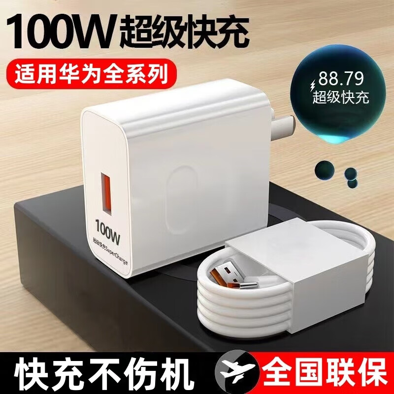 雷珞克适用于华为100W充电器超级快充套装type-c6A快充线mate60/50/P40pro/nova10 适用荣耀数据线安卓头 100W超级快充头+1.5米6A线