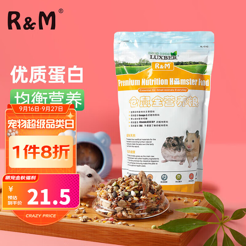 R&M 仓鼠粮全营养粮2LB(908g)仓鼠粮食零食小仓鼠食物金丝熊主粮饲料高性价比高么？