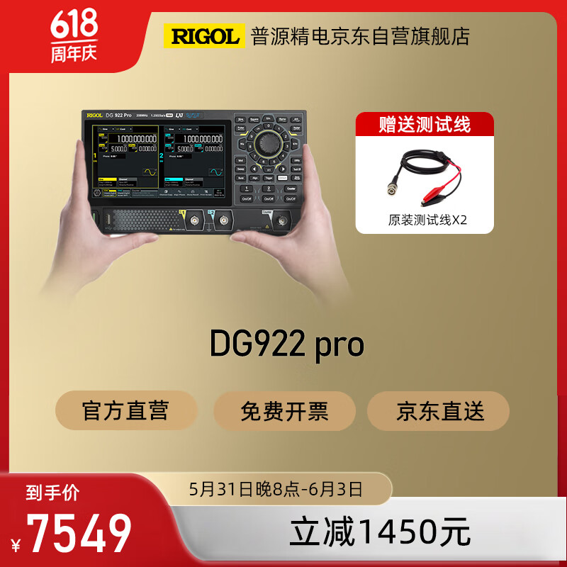 RIGOL普源精电 DG922 Pro 函数任意波形发生器 200MHz输出频率 双通道