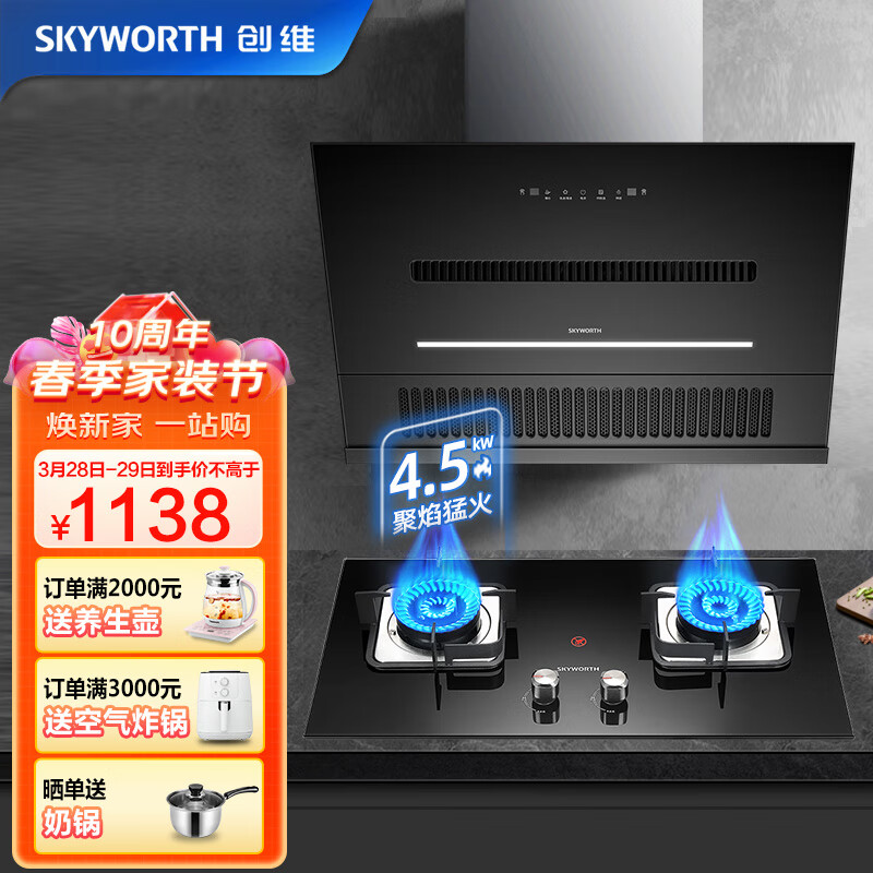 创维（Skyworth）油烟机