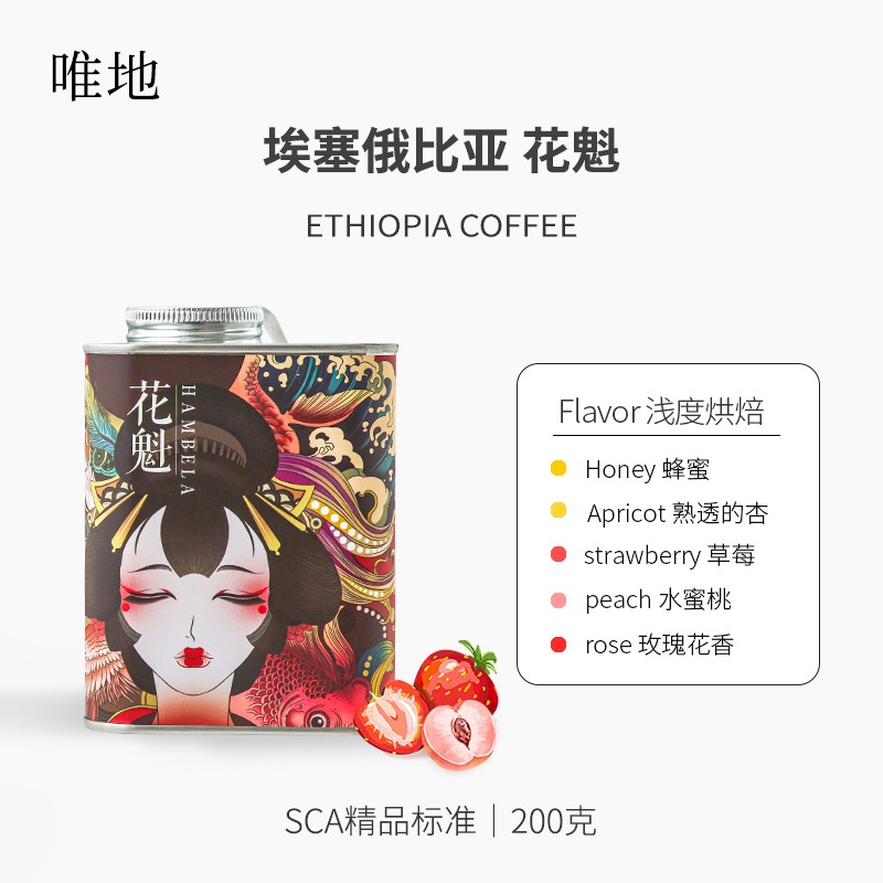 唯地【lavida】埃塞俄比亚花魁4.