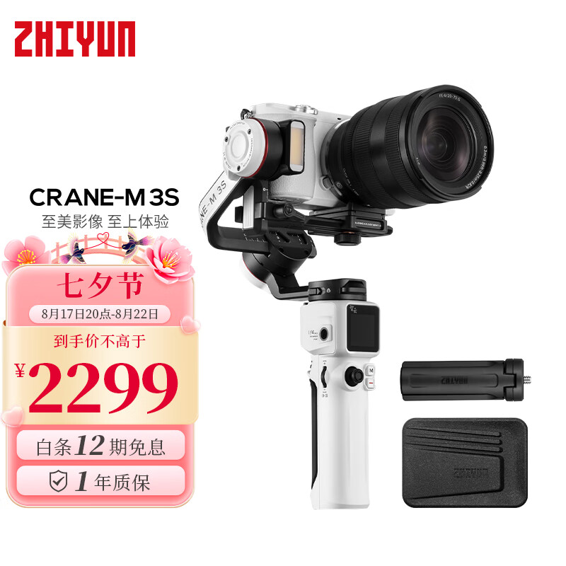 智云 云台稳定器CRANE M3S 微单反手机相机稳定器 手持防抖拍摄像神器vlog自拍照平衡三轴架 【新品】CRANE M3S