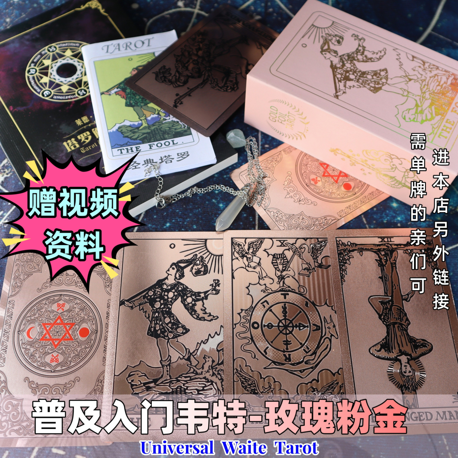 正版普及韦特塔罗牌78张初学者经典盒装新款伟特pvc防水全套卡牌 玫瑰