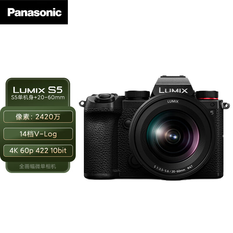松下 S5 全画幅微单/专业级无反数码照相机L卡口 双原生ISO 直播摄影 五轴防抖 14档VLOG S5K丨20-60mm丨F3.5-5.6原封套机