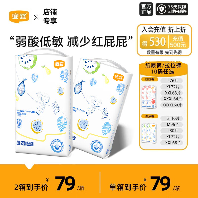 宜婴弱酸水果拉拉裤 男女宝宝小内裤柔软超薄透气干爽尿不湿 纸尿裤S58片*2包【4-8kg】