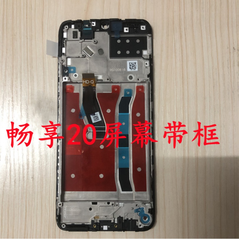 森麦康 华为畅享20 20SE 20Plus屏幕总成U-MAGIC优畅享20E触摸液晶显示内外 畅享20SE屏幕总成【不带框】纯原京东方物料