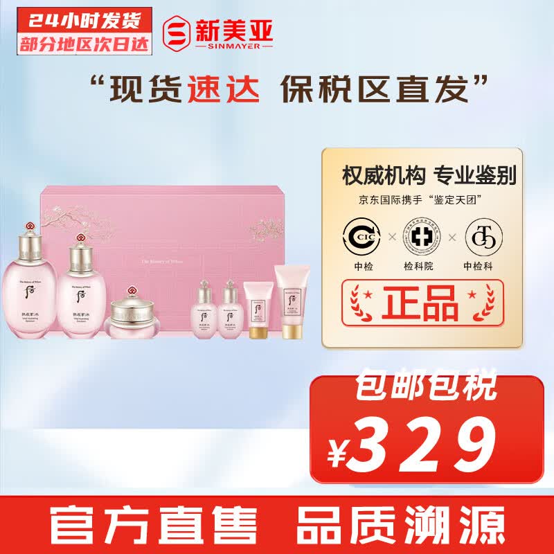 后（The history of Whoo）后套装拱辰享水妍津率享雪玉凝天气丹水乳霜秘贴套盒女护肤品礼盒 后拱辰享水妍水乳霜6件套专柜属于什么档次？