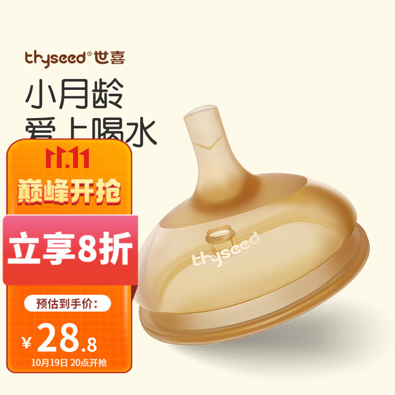 世喜吸管奶嘴奶瓶婴儿学饮杯重力球吸管嘴配件 宝宝喝水奶嘴 学饮嘴使用感如何?