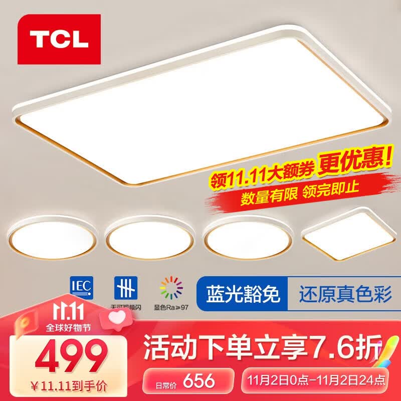 TCL高显健康护眼全屋灯具套餐客厅大灯吸顶灯卧室三室两厅中山灯具 【全屋护眼】柠梦白三室两厅A怎么看?