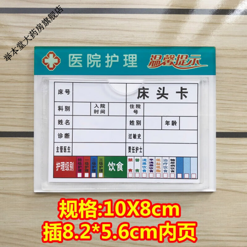 医院病房护理床头牌病人床号牌护理级别指示标识床头卡温馨提示 床头