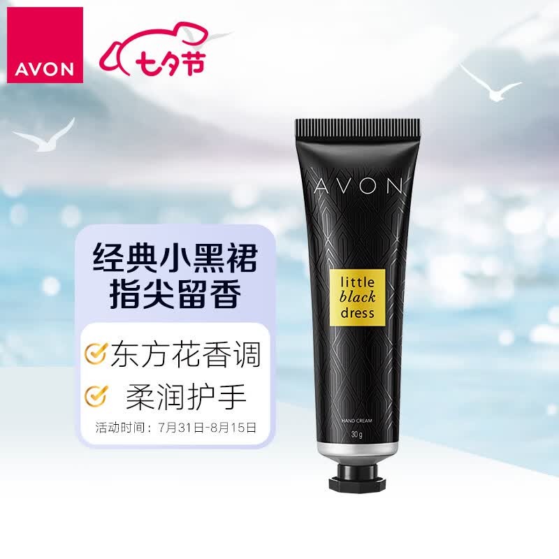 雅芳 AVON小黑裙经典香氛护手霜30g滋润手霜补水保湿缓解干燥香水型 怎么样,好用不?