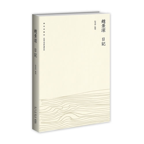 赵景深日记