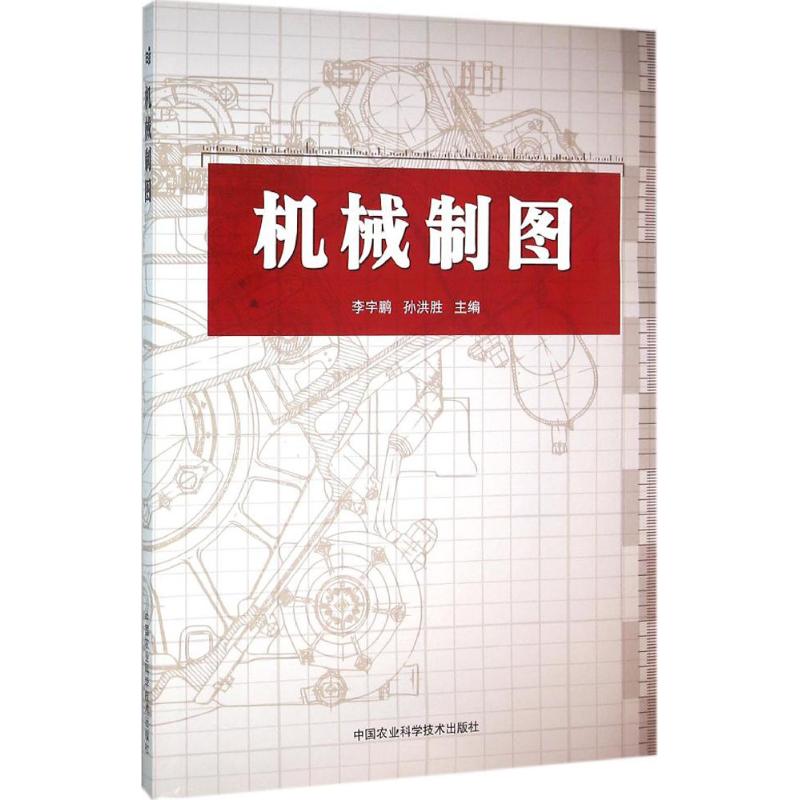 机械制图