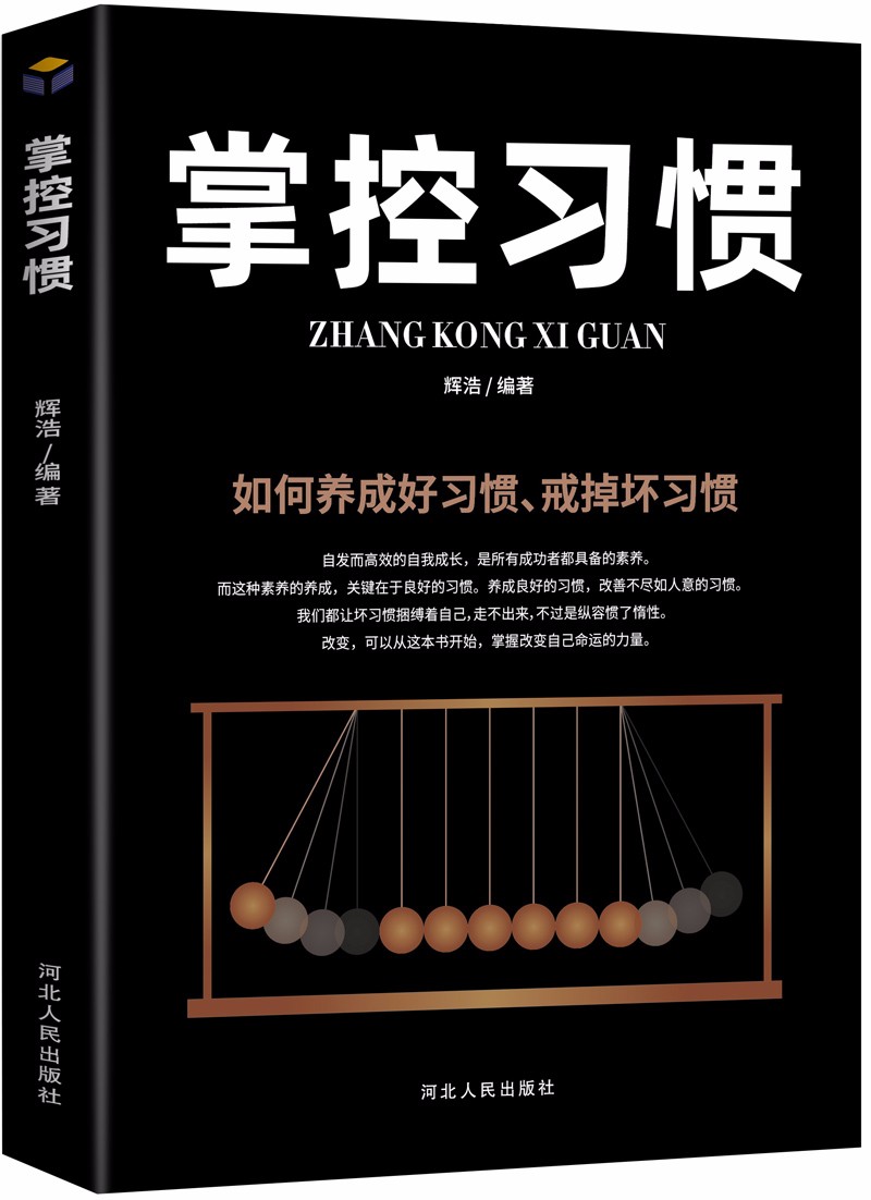 掌控亲密关系：从受欢迎到被需要（掌控格局+掌控时间+掌控谈话+掌控习惯+掌控情绪+掌控人脉）[套详情图