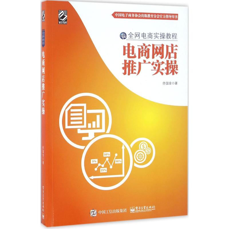 电商网店推广实操