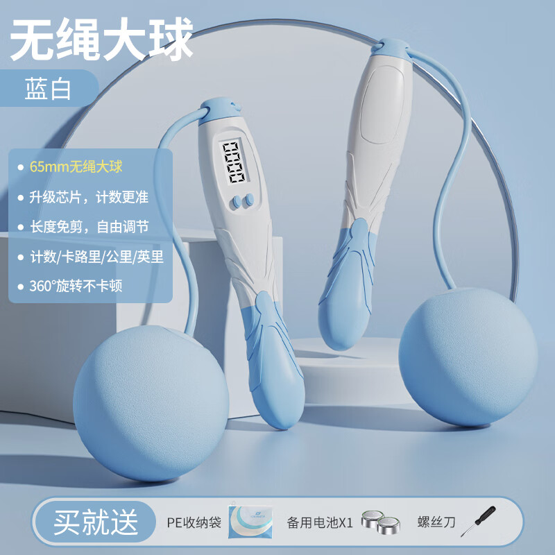 炫酷 跳绳无绳成人智能计数两用神健身燃脂减肥锻炼中考专用运动器材 【重量升级】大球款-蓝
