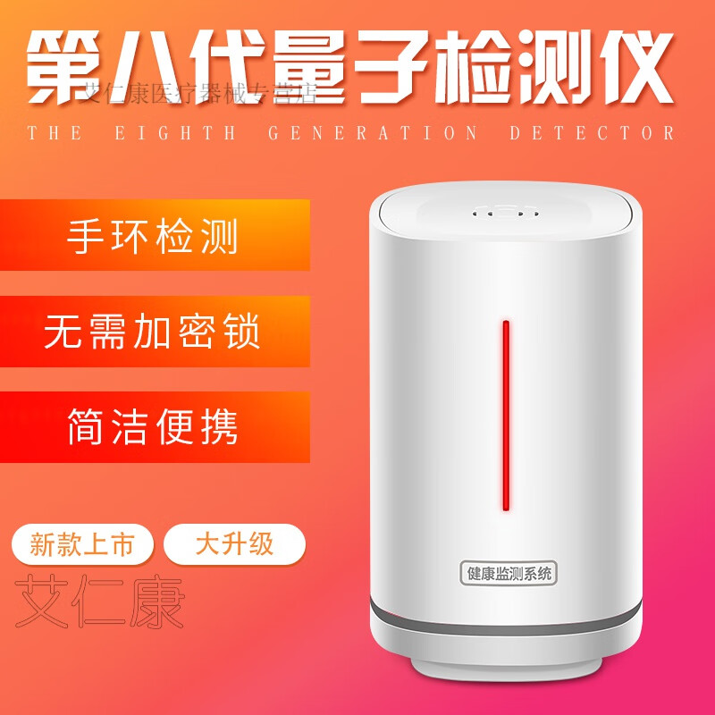 第八代量子弱磁场共振分析仪量子检测仪微量元素钙铁锌中医经络 八代