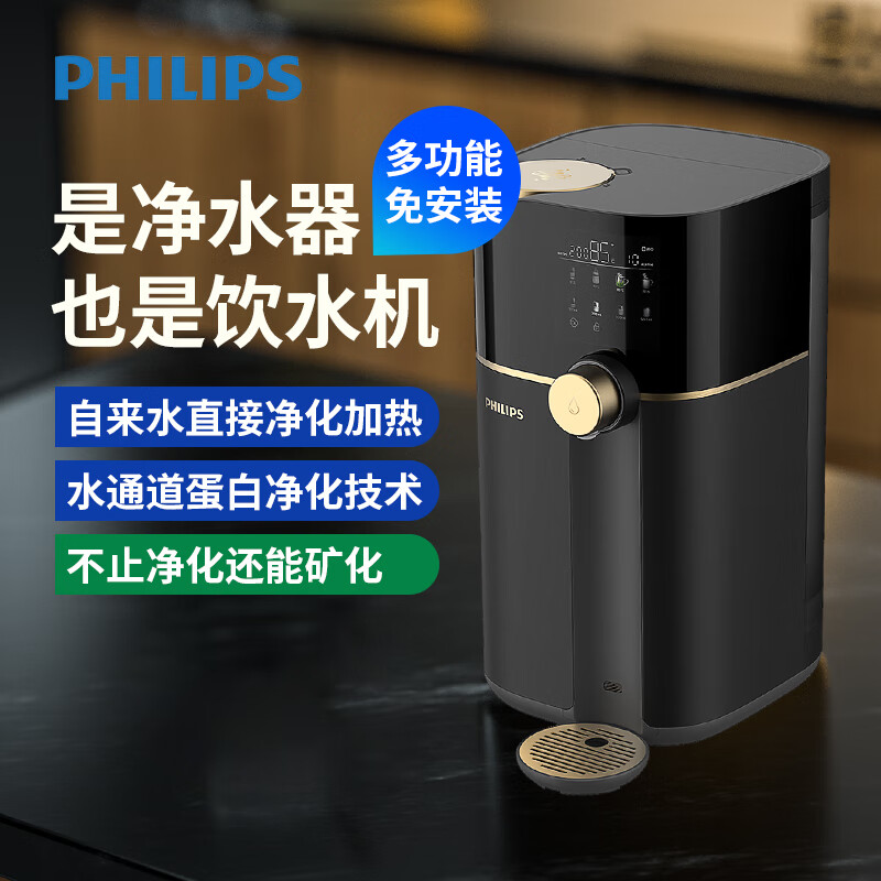 飞利浦（PHILIPS）即热式饮水机桌面直饮机家用台式净水器速热一体直饮水机 黑色 免安装RO反渗透即热