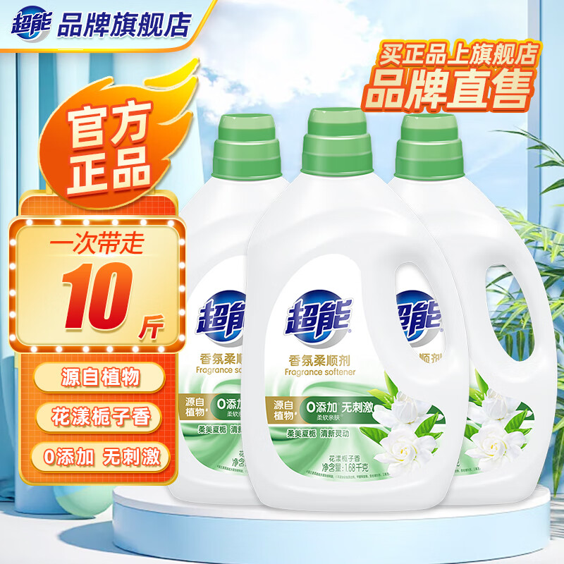 超能衣物护理液 花漾栀子香氛柔顺剂1.68kg 防静电 除皱 持久留香 【柔软亲肤】花漾栀子1.68kg*3瓶