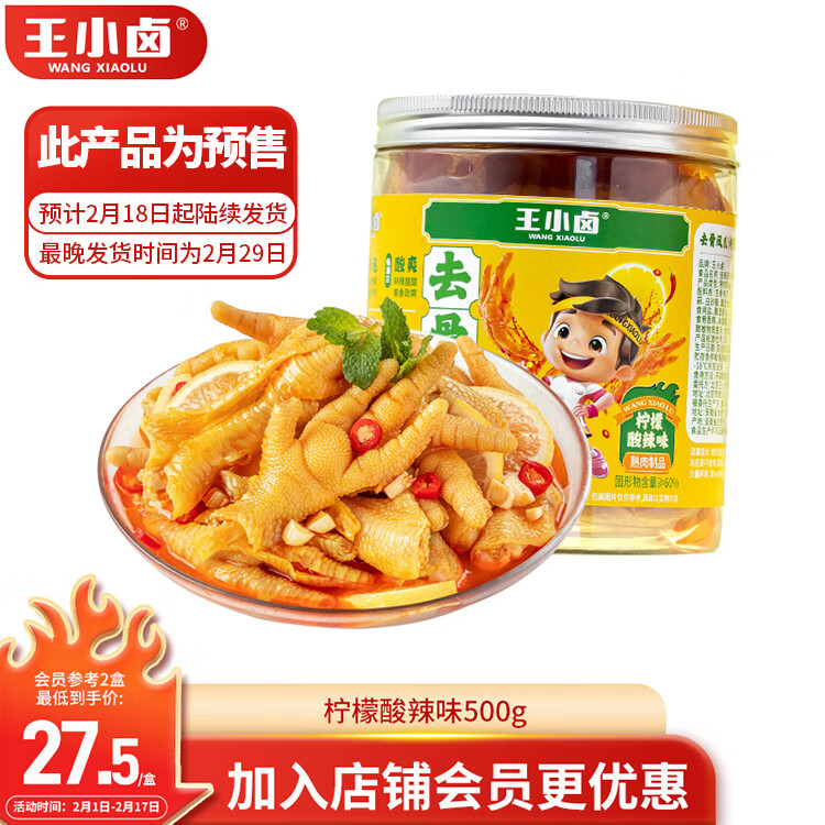 王小卤去骨凤爪 无骨鸡爪 罐装 休闲零食 鸡爪 柠檬酸辣味 500g