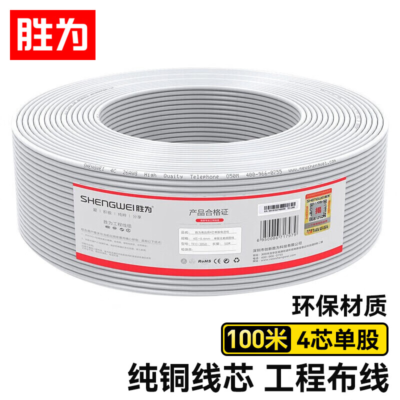 ʤΪ��shengwei���绰��4о��������ͭ��о0.4mm����/������绰�ӳ���������100�� TEC-2100