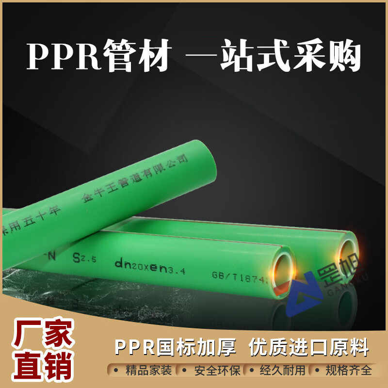 金牛新一 ppr 水管4分20管 6分25管1寸32 管 绿色 冷热水暖管材 绿色