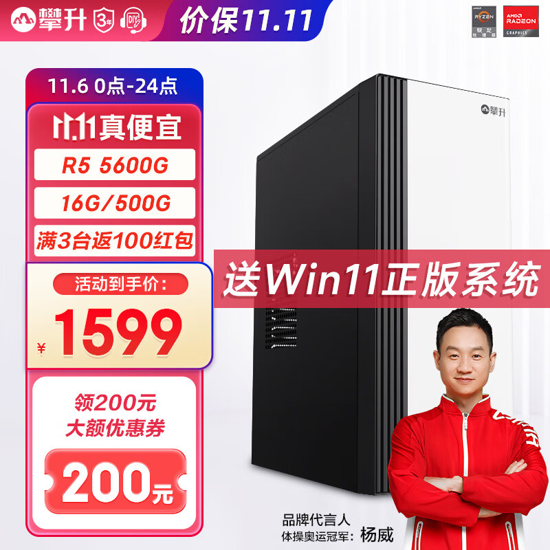 攀升睿龙 AMD 锐龙R5 5600G/5700G办公商用企业采购迷你台式电脑主机全套diy组装整机 R5 5600G 16G 500G丨WiFi 火爆 强劲Vega集显 | 支持对公高性价比高么?