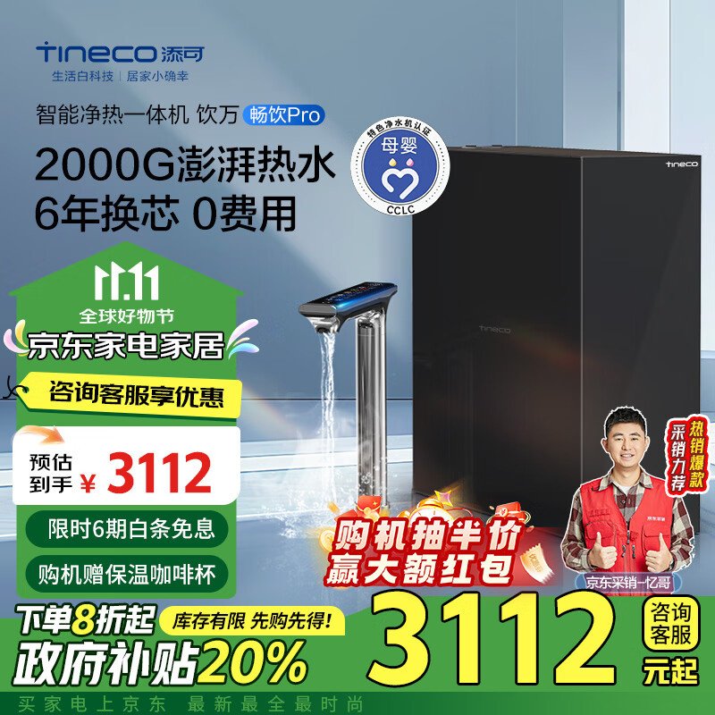 添可（TINECO）加热净水器饮万畅饮Pro 等效2000G大流量净热一体机 厨下式净水器家用RO反渗透1000G