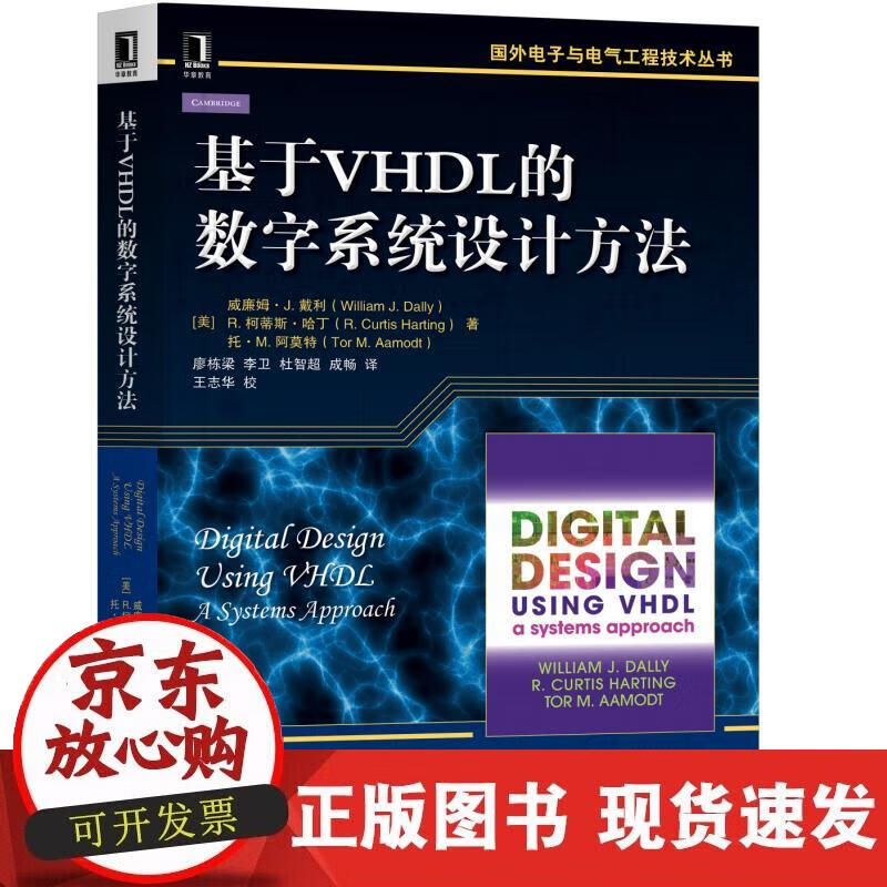 【正版现货】基于VHDL的数字系统设计方法