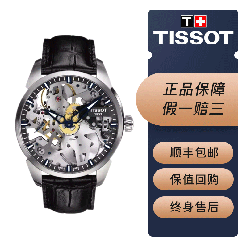 【二手95新】天梭(tissot)瑞士手表 天匠系列皮带手动