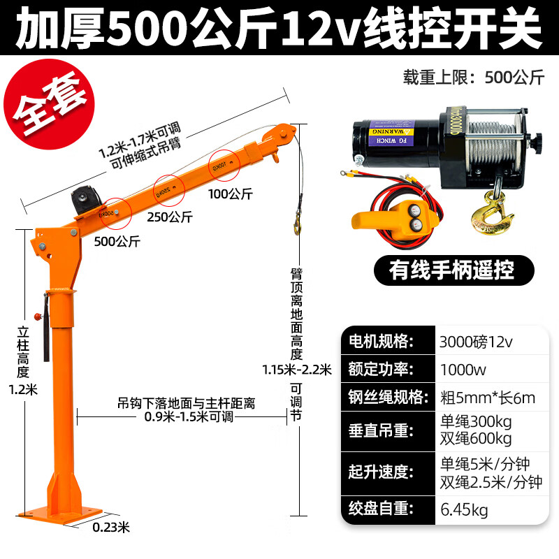 億力德車載吊機12v24v小吊機家用小型升降提升機1噸隨車吊機220v起重機 加厚全套500公斤12v電動絞盤 線