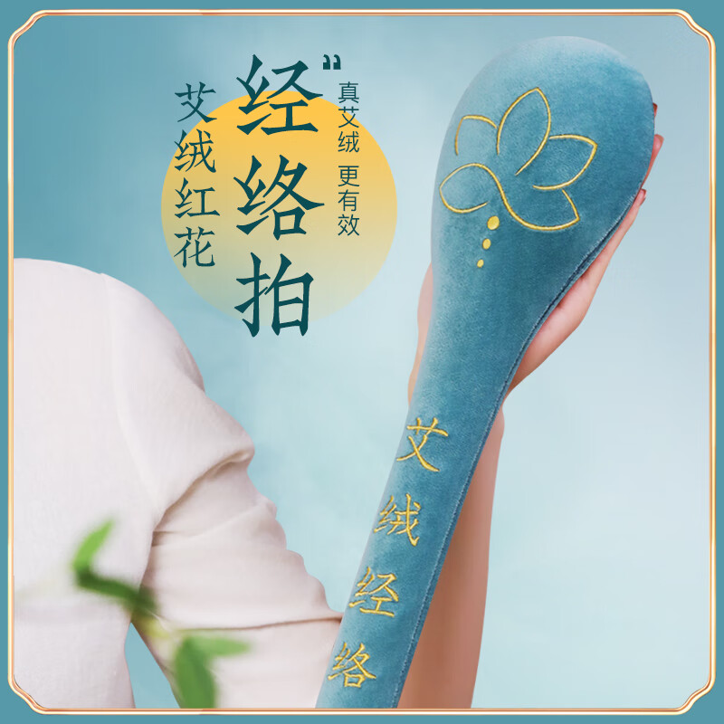 歐脈艾絨紅花經(jīng)絡(luò)拍打器中醫(yī)養(yǎng)生敲打板疏通全身穴位肝膽筋絡(luò)棒錘