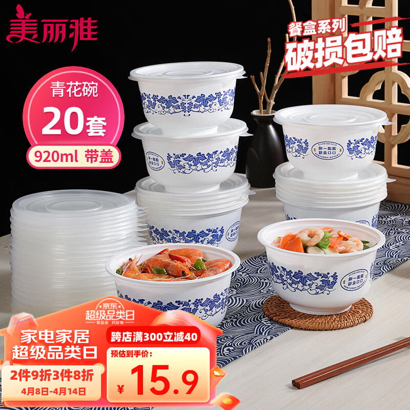 美丽雅 一次性碗青花饭盒920ml*20套 大号带盖食品级耐高温泡面野餐打包