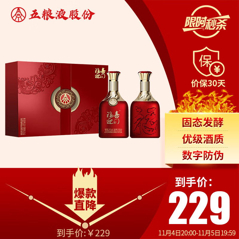 五粮液股份 福喜迎门 红福 浓香型白酒 52度 500ml*2瓶 礼盒装 送礼宴饮