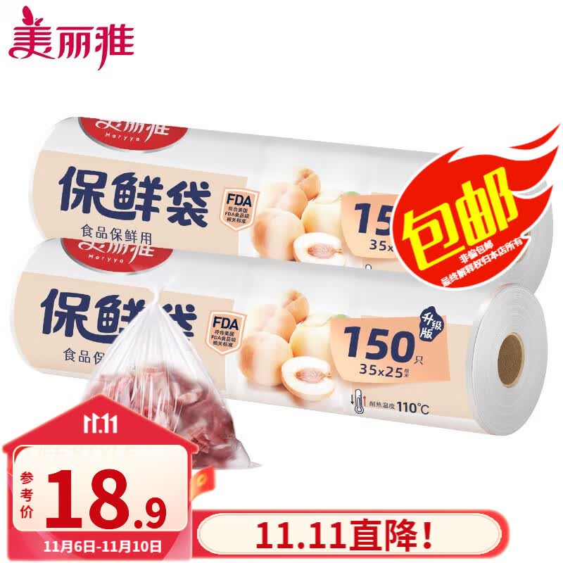 美丽雅保鲜袋 食品级PE材质点断式家用塑料袋微波炉可用冰箱冷藏分装袋 大号2卷300只-25*35cm高性价比高么？